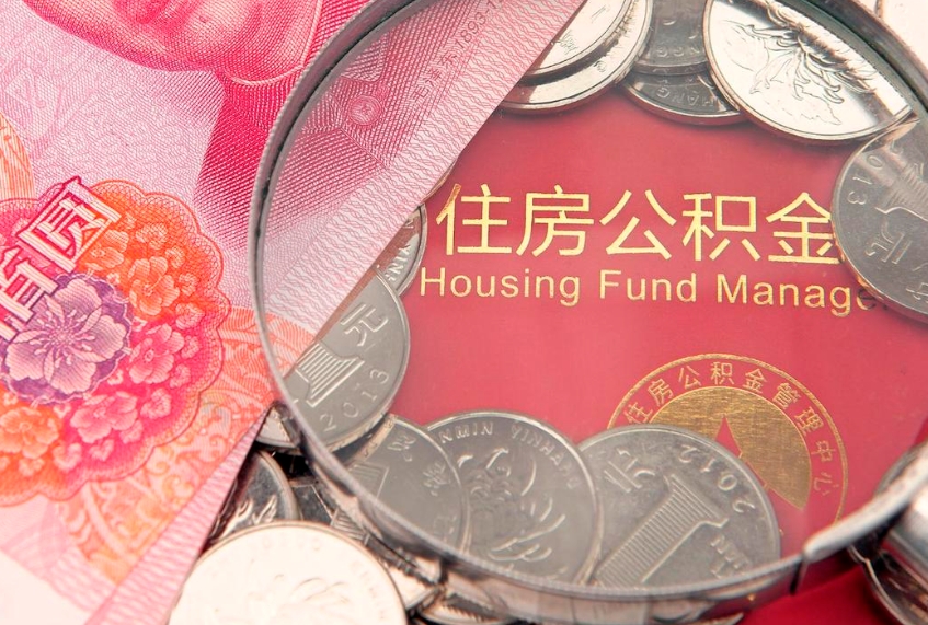 湘潭本地人住房公积金怎么取（本地人公积金提取条件）